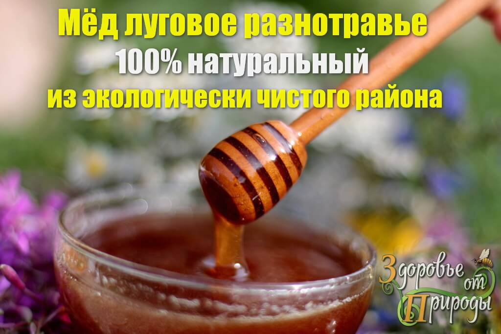 Натуральный мёд цена хорошая
